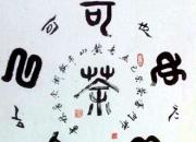 【今日朝陽網】絕妙的茶贊（王中原）