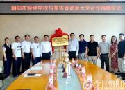 朝陽(yáng)這所中職學(xué)校與泰國(guó)一大學(xué)簽約，拉開國(guó)際合作辦學(xué)大幕?。ǜ饏裁担?></a>
            <div   id=