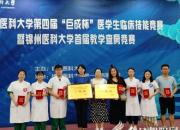 祝賀！朝陽(yáng)市中心醫(yī)院斬獲錦州醫(yī)科大學(xué)雙項(xiàng)競(jìng)賽一等獎(jiǎng)（禹名卉）