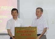 加強(qiáng)交流，助推遼寧省社區(qū)教育向縱深發(fā)展