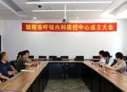 專家引領(lǐng)，助推朝陽(yáng)呼吸系統(tǒng)疾病診治水平再提升