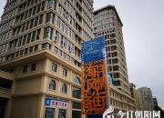 號(hào)外！號(hào)外！號(hào)外！朝陽(yáng)首個(gè)海洋風(fēng)情商業(yè)街榮耀問(wèn)世