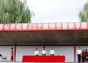 關(guān)注！朝陽市財(cái)經(jīng)學(xué)校以這種形式慶祝教師節(jié)