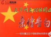 熱烈慶祝新中國成立70周年，朝陽素食尚素食自助餐廳對祖國母親的親情告白