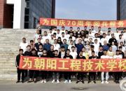 點贊！朝陽工程技術學校學生為國慶閱兵增光添色（陳桂華）