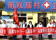 關(guān)注健康，遠(yuǎn)離卒中