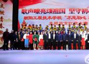 歌聲嘹亮頌祖國(guó)　堅(jiān)守初心擔(dān)使命