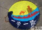 實習課“玩花樣”，工校井蓋換了裝（于萌萌）