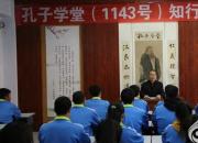 喜訊！朝陽(yáng)工?？鬃訉W(xué)堂“知行班”開(kāi)班啦（嵇蓬勃）