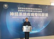 喜報(bào)：朝陽(yáng)市中心醫(yī)院成為北京天壇醫(yī)院神經(jīng)系統(tǒng)疾病?？坡?lián)盟成員單位
