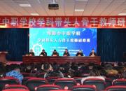 喚醒教師使命，激發(fā)教育情懷，開創(chuàng)職教新時(shí)代（王英杰）