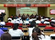 朝陽市中心醫(yī)院召開“不忘初心、牢記使命”主題教育總結(jié)大會(huì)