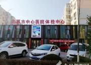 暖訊：北票市中心醫(yī)院體檢中心優(yōu)惠活動(dòng)開(kāi)始啦！