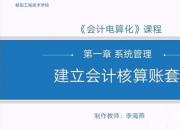 【農(nóng)經(jīng)】建立會(huì)計(jì)核算賬套｜公益課（李海燕）