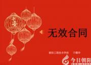 【農(nóng)經(jīng)】無(wú)效合同｜公益課（于耀華）