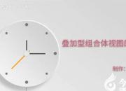 【機(jī)械】疊加型組合體視圖的畫法｜公益課（張媛）