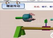 【機(jī)械】螺旋傳動｜公益課（劉曉華）