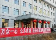 遼寧朝陽(yáng)：眾志成城戰(zhàn)疫情 稅務(wù)戰(zhàn)隊(duì)在行動(dòng)