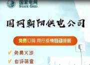 “網(wǎng)上國網(wǎng)”實(shí)用攻略來啦，線上業(yè)務(wù)辦理、繳費(fèi)不用愁