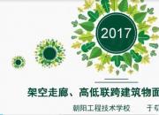 【建筑】架空走廊、高低連跨建筑物面積計(jì)算規(guī)則｜公益課（于萌萌）