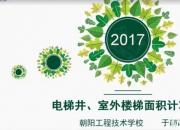 【建筑】電梯井、室外樓梯面積計(jì)算規(guī)則｜公益課（于萌萌）