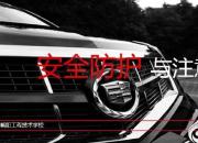 【汽車】個(gè)人安全防護(hù)｜公益課（葛亮）