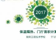 【建筑】保溫隔熱、門廳面積計(jì)算規(guī)則|公益課（于萌萌）