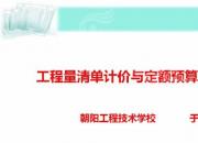 【建筑】工程量清單計(jì)價(jià)與預(yù)算定額計(jì)價(jià)的區(qū)別|公益課（于萌萌）