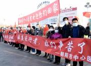 戰(zhàn)疫勝，載譽(yù)歸！朝陽市中心醫(yī)院援鄂人員全部凱旋！
