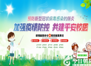 防控疫情，法治教育同行