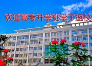 朝陽市財(cái)經(jīng)學(xué)校學(xué)子返校復(fù)課，多圖直擊現(xiàn)場