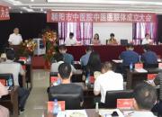 共享中醫(yī)優(yōu)質(zhì)資源：朝陽市中醫(yī)醫(yī)聯(lián)體成立啦！