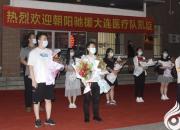 英雄凱旋｜遼寧朝陽支援大連醫(yī)療隊勝利歸來