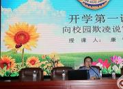 向校園欺凌說(shuō)“不”（高國(guó)軍）