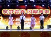 筑夢青春  閃耀未來