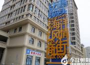 投資賺錢好去處：萬(wàn)國(guó)碼頭海洋風(fēng)情商街火熱招商中