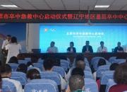 北票市卒中急救中心成立，為患者搭建急救綠色通道