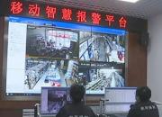 贊！安平集團(tuán)移動(dòng)智慧報(bào)警平臺(tái)助力智慧城市建設(shè)（梁麗麗）