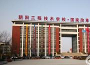 工校師生在朝陽市中等職業(yè)學校第十屆技能大賽中摘金奪銀（王翠麗 劉仲云）