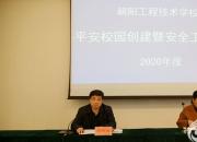朝陽(yáng)工校召開(kāi)2020年度平安校園創(chuàng)建暨安全工作會(huì)議（王喜波）