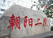 眾志成城！市二院成功搶救一名重度貧血伴血小板極重度減少患者