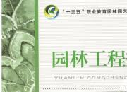 喜報！朝陽工校教師主編教材入選“十三五”職業(yè)教育國家規(guī)劃教材書目教材名單（陳桂華）