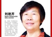 安平集團(tuán)董事長劉艷芹喜獲“2020中國物業(yè)經(jīng)理人評(píng)選東北區(qū)域50強(qiáng)”殊榮