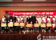 朝陽(yáng)市財(cái)經(jīng)學(xué)校舉行2020年新團(tuán)員入團(tuán)宣誓暨團(tuán)員知識(shí)競(jìng)賽（延啊巍 平凡 葛叢玫）