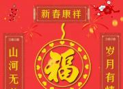 今日朝陽網(wǎng)恭祝天下網(wǎng)友新春快樂