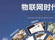 淺談物聯(lián)網(wǎng)和物聯(lián)網(wǎng)技術(shù)應(yīng)用專業(yè)（鄧澤國(guó)）