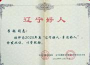 喜報：北票市中心醫(yī)院三位員工獲得省市級好人榮譽稱號！