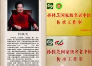 好消息！孫桂芝名老中醫(yī)傳承工作室負責(zé)人王遜將于本月末來北票坐診