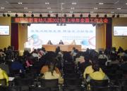 聚焦問題謀發(fā)展 精準(zhǔn)發(fā)力抓落實(shí)