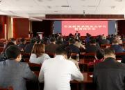 朝陽市直教育系統(tǒng)召開黨史學(xué)習(xí)教育報(bào)告會